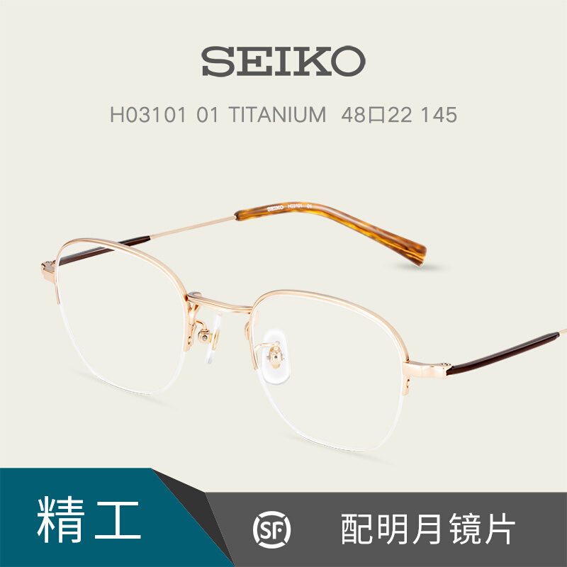 seiko精工眼镜架钛金属超轻半框椭圆形防蓝光近视眼配镜片 ho3101