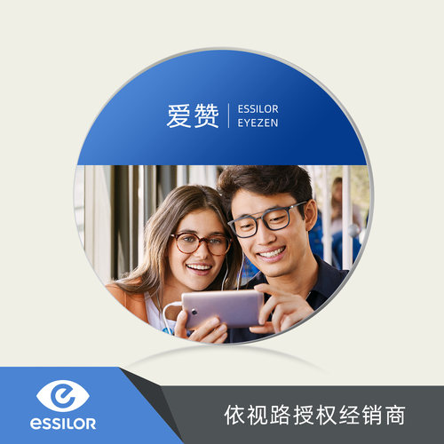 依视路爱赞数码抗疲劳防蓝光镜片