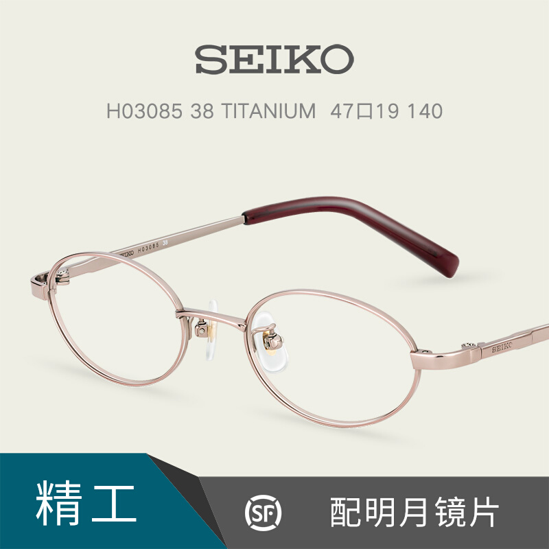 seiko精工眼镜架钛金属超轻全框椭圆形防蓝光近视眼配镜片 ho3085