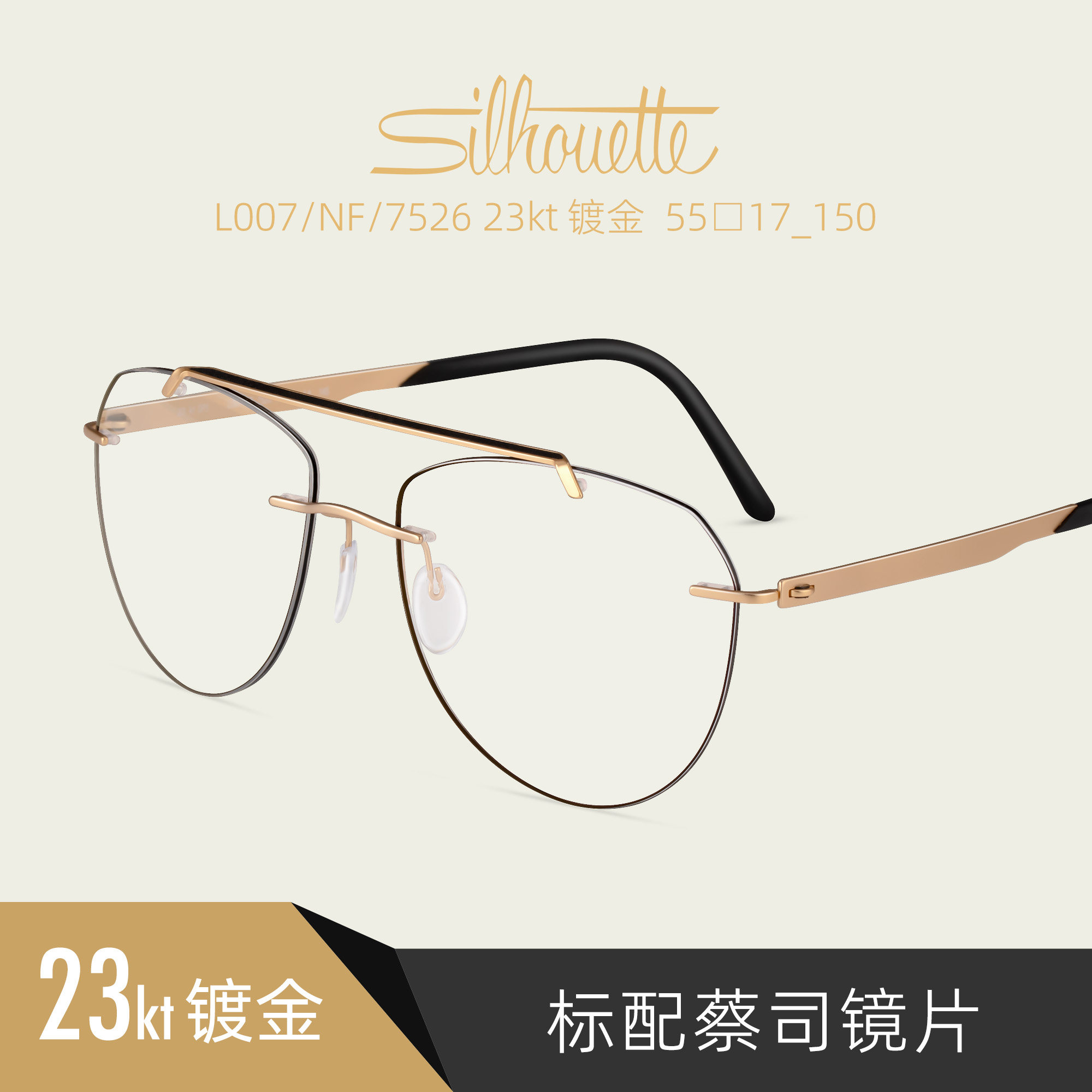 奥地利进口正品诗乐轻奢镀金眼镜