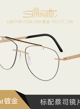 Silhouette诗乐23kt镀金无框双梁眼镜架男女士休闲配近视镜片L007