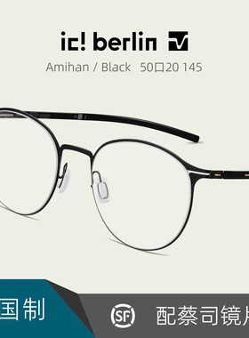 ic!berlin德国无螺丝超轻薄纸钢男女休闲圆形框近视眼镜架Amihan