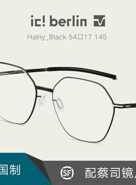 ic!berlin德国薄纸钢超轻眼镜架全框男女时尚休闲近视配镜片Halny