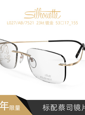 Silhouette诗乐23kt镀金商务休闲无框眼镜架2026马年限量版L027