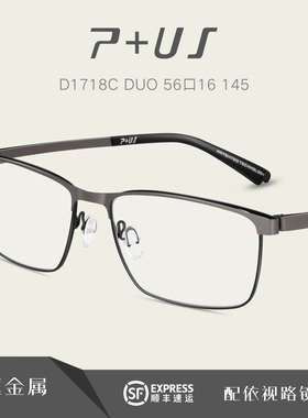 P+US派士新款眼镜架金属全框方形户外休闲运动近视眼配镜片D1718C