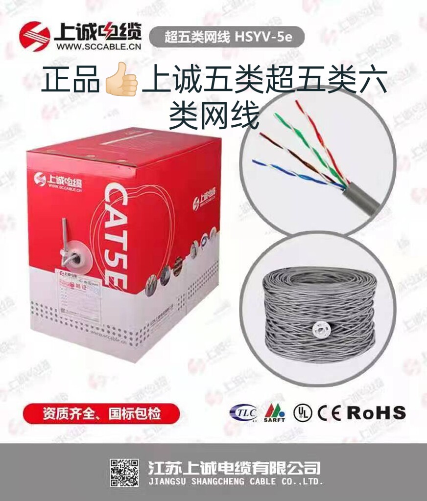 江苏上诚超五类4对非屏蔽双绞线5/6类网线六类千兆宽带电脑网络线