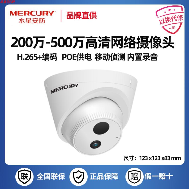水星300万400万POE供电半球红外录音网络监控摄像头H265+全彩对讲