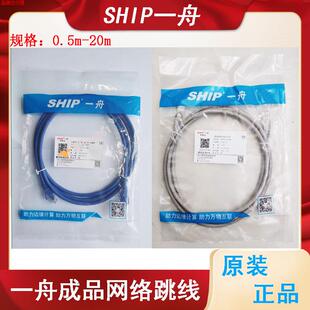 正品一舟超五5类6类网络跳线1米2米3米5米六类非屏蔽千兆成品网线