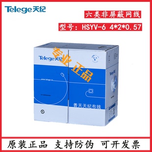 正品南京普天天纪六类网线超五类6类无氧铜0.57室外屏蔽千兆网线
