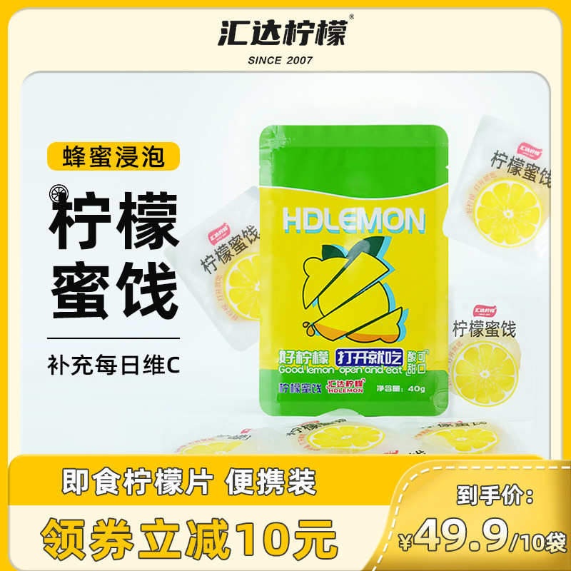 【汇达柠檬】柠檬蜜饯即食片酸甜果脯小零食酸甜果干糕点心