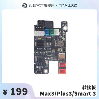 QIDI起迪3D打印机转接板