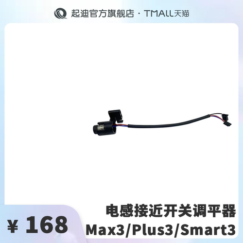 QIDI起迪3D打印机电感接近开关
