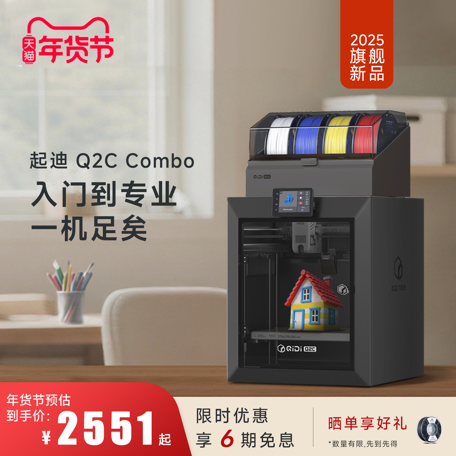 QIDI rise Dee Q2   stable High configuration Polychromatic   automatic Leveling Omnipotent high-precision Open Source 3D printer
