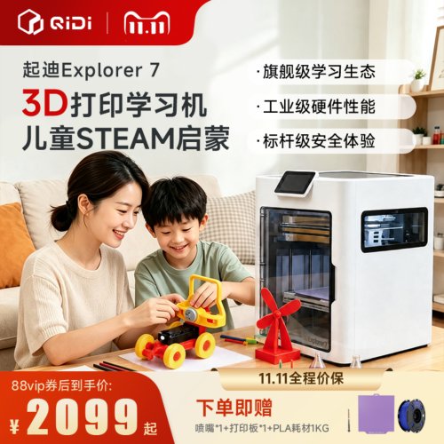 起迪Explorer 7儿童3D打印机 3D打印学习机新手入门教育帮手 家用桌面机手办模型玩具