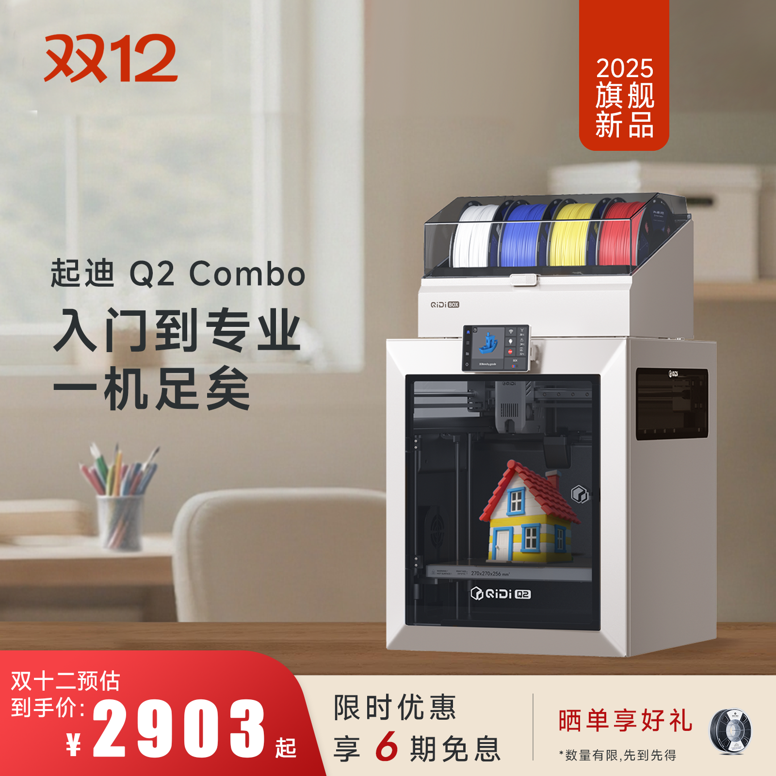 QIDI起迪Q2 稳定高配置多色 自动调平全能型高精度开源3D打印机