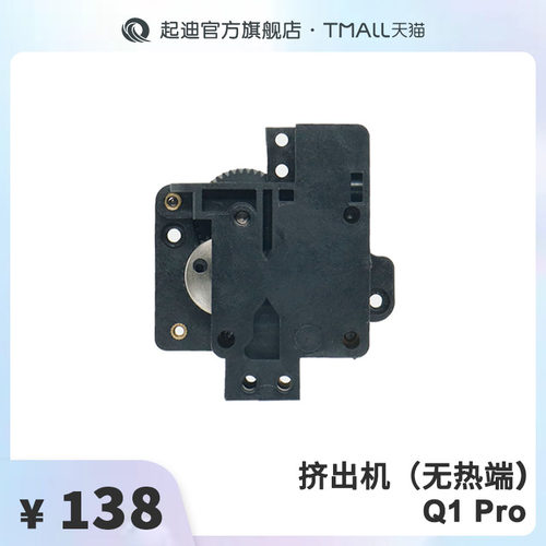 QIDI起迪3D打印机挤出机组件