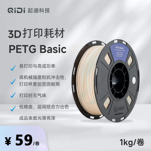 QIDI起迪3D打印机耗材 PETG Basic 1.75mm  1KG 易打印坚固耐用无味低翘曲光滑