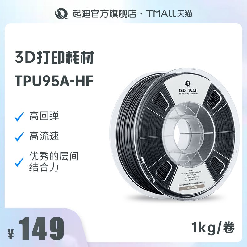 QIDI起迪3D打印机耗材TPU1kg