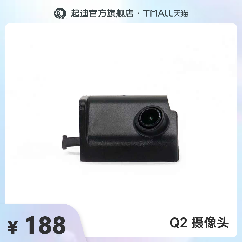 QIDI起迪3D打印机配件摄像头【适用于Q2】