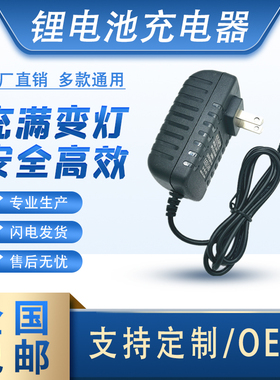 锂电池充电器4.2V3A8.4V12.6V0.5A16.8V2A智能变灯5V6V21V25.2v1a