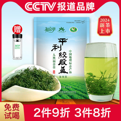 平利福音草绞股蓝龙须茶正品250g