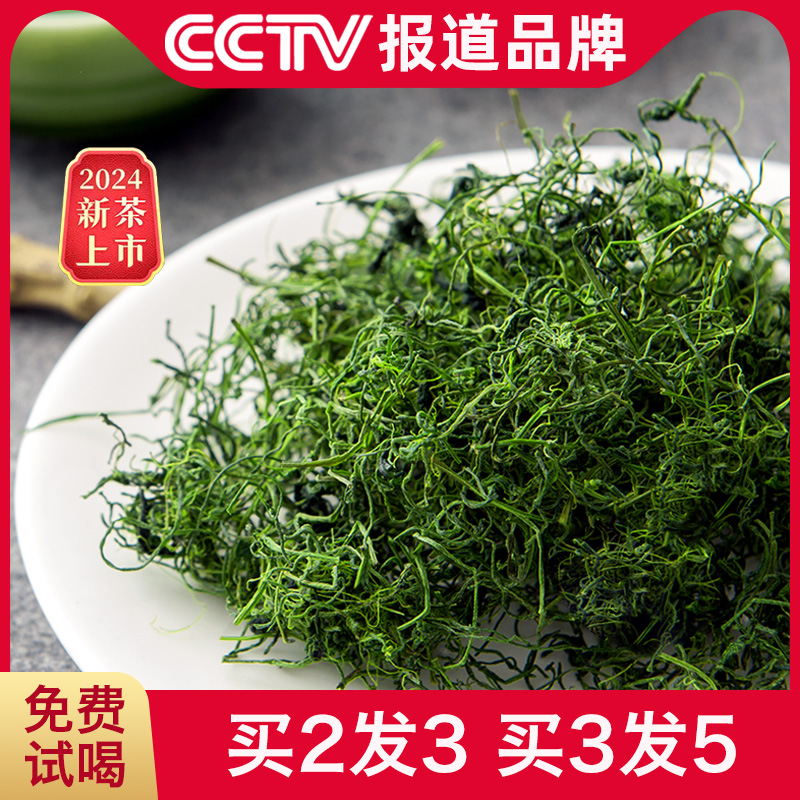 福音草平利绞股蓝龙须茶正品野生特级五叶龙须胶股蓝茶叶旗舰店-封面