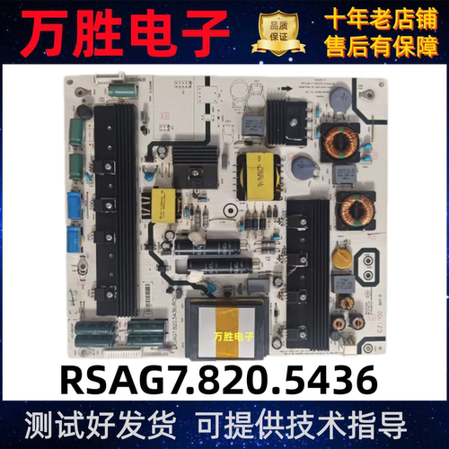 电源板RSAG7.820.5436