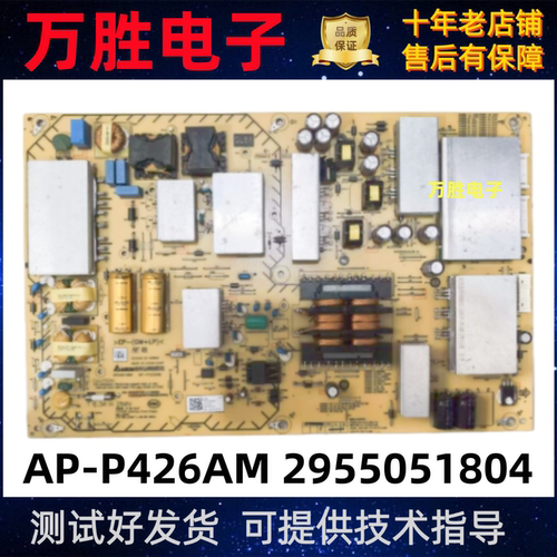 电源板AP-P426AM2955051804