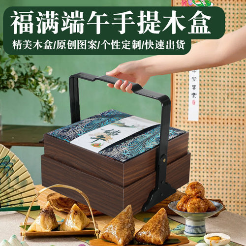 2026端午节粽子礼品包装盒定制高档商务咸鸭蛋双层木盒手提空盒子