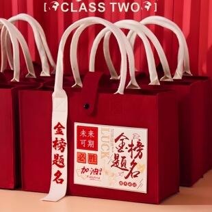 金榜题名礼盒包装百日誓师中高考伴手礼谢师升学宴毛毡手提袋礼物