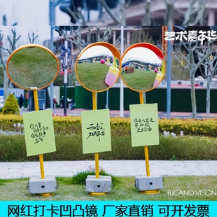 ins网红反光凹凸镜户外景区婚礼拍照打卡装饰diy广角凸面镜转角镜