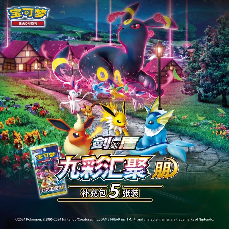 宝可梦6.0九彩汇聚肥朋补充包