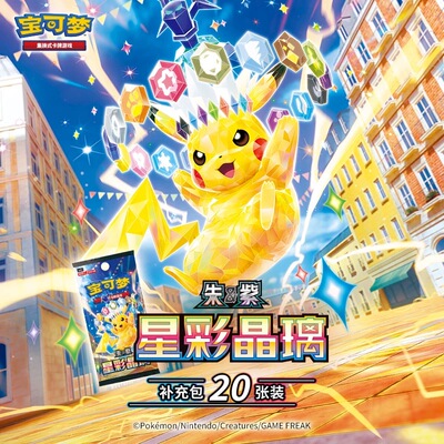 宝可梦PTCG17.0星彩晶璃简中卡牌