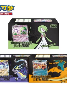 宝可梦集换式卡牌大师战略卡组构筑套装 喷火龙沙奈朵密勒顿ex