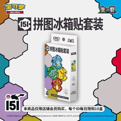 收集啦151冰箱贴宝可梦
