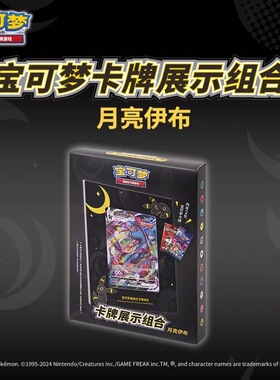 宝可梦PTCG简中月亮伊布展示相框卡牌展示组合含6.0卡包原包原封
