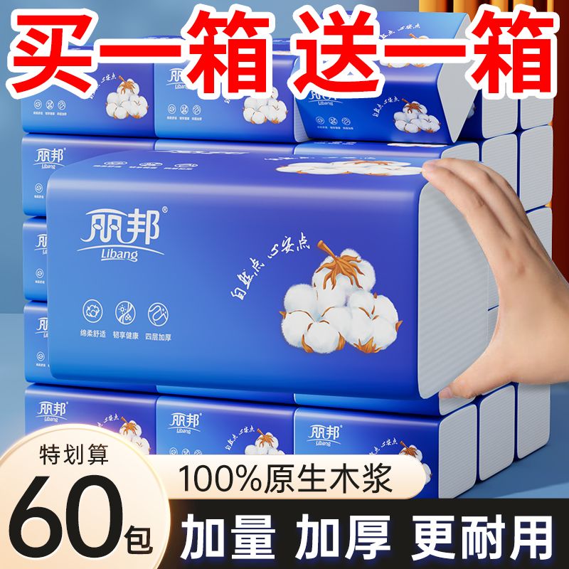 丽邦抽纸60包整箱餐巾纸家庭实惠装家用客厅原木面巾纸