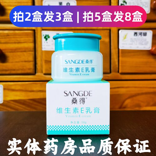 桑得维生素E乳膏补水保湿护肤滋