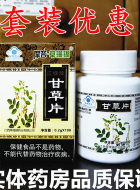 江绿牌甘草片润肺化痰止咳咽喉痛