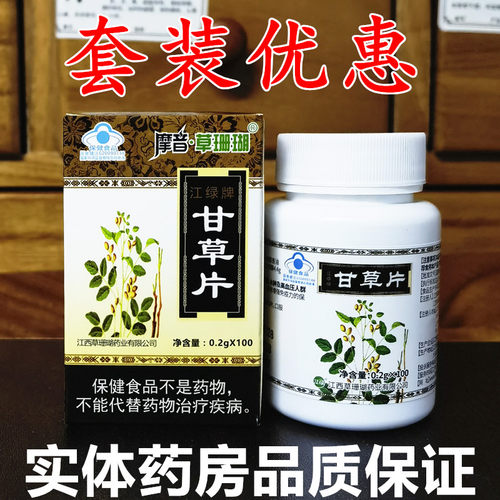 江绿牌甘草片润肺化痰止咳咽喉痛