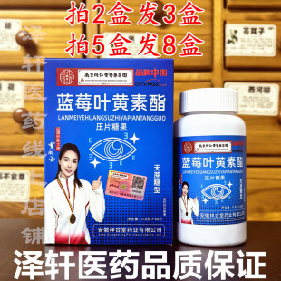 中老年儿童都可服用 南京同仁堂蓝莓叶黄素药房正品 拍2盒发3盒