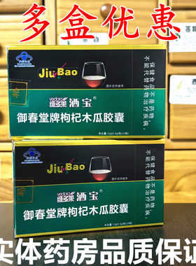 维多莱酒宝枸杞木瓜胶囊解酒灵