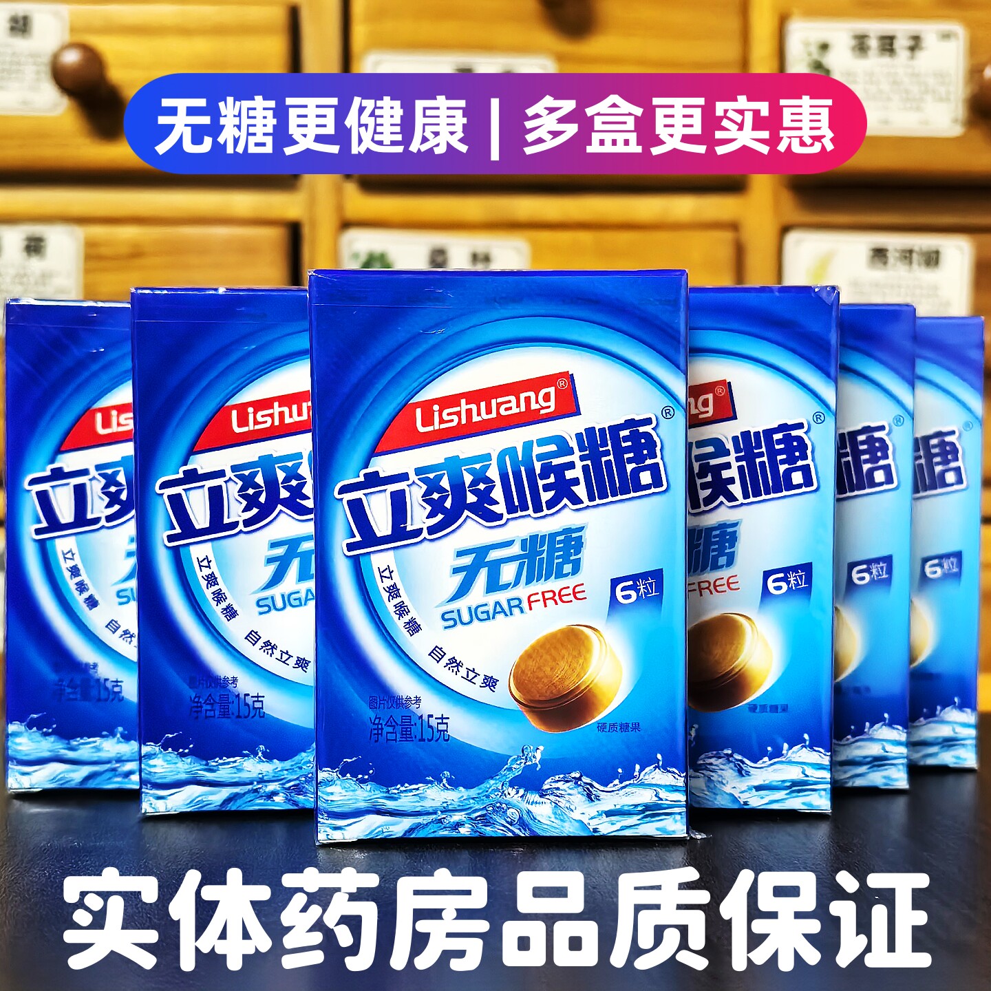 【6盒装】立爽喉糖无糖润喉糖护嗓教师节嗓子含片胖大海清凉薄荷