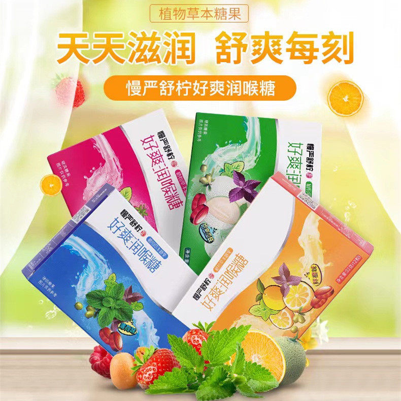 慢严舒柠32g好爽润喉糖润喉护金嗓喉咙干痒痛含片教师主播护嗓12