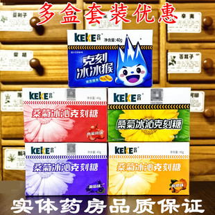 益佰克刻桑菊冰沁克刻糖 40g/盒护嗓薄荷糖清凉含片冰喉糖30分钟