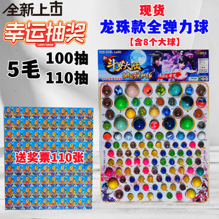 抖音同款龙珠抽奖弹力球小卖部网红卡板撕纸童年回忆怀旧儿童玩具