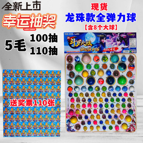 抖音同款龙珠抽奖弹力球