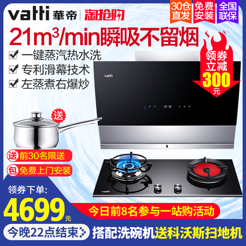 ?華帝天鏡i11090+i10046B側吸式抽油煙機燃氣灶套餐大吸力煙灶套