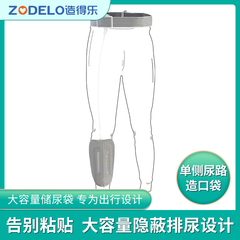 造得乐非粘贴尿路造口袋膀胱全切腰侧尿袋腰带式造口袋单侧轻便型