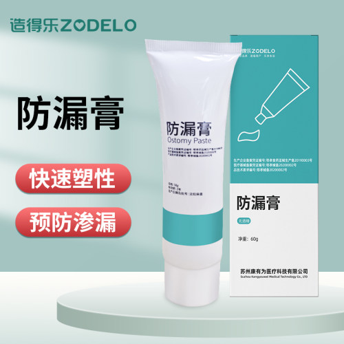 造口防漏膏填平凹陷预防渗漏